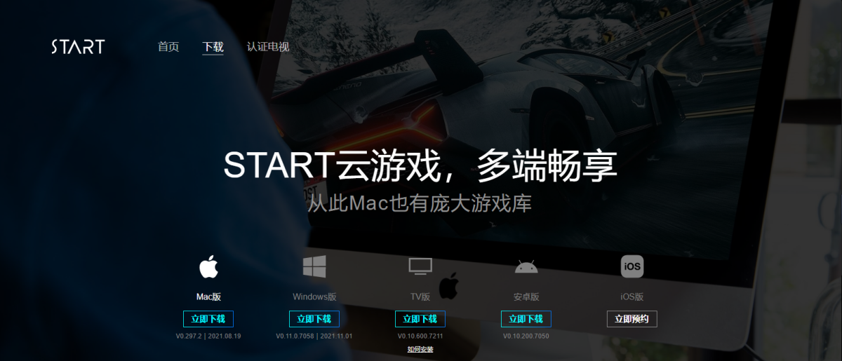 腾讯start云游戏平台下载及通过申请方法的解析 天极下载